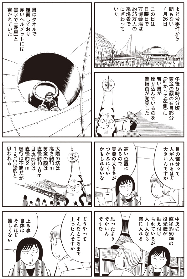 大阪万博開幕記念
(『昭和怪事件案内』「目玉男事件」より)
続きはこちら
https://t.co/qA9TZy0svU 