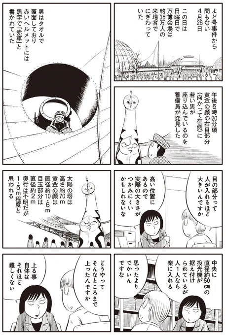 大阪万博開幕記念
(『昭和怪事件案内』「目玉男事件」より)
続きはこちら
https://t.co/qA9TZy0svU 