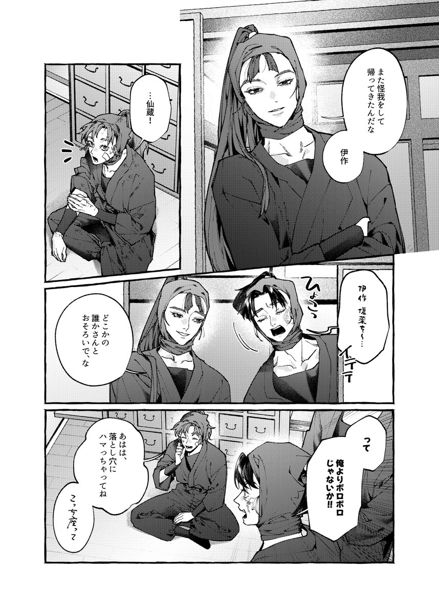 善法寺伊作』(1/4) | 𝗒𝗄𝗇𝖺. さんのマンガ | ツイコミ(仮)