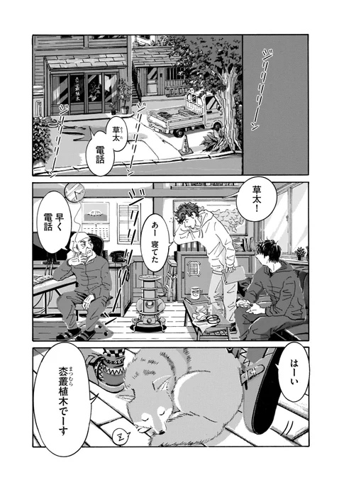 庭師のちょっと普通じゃない仕事の話(2/7) 