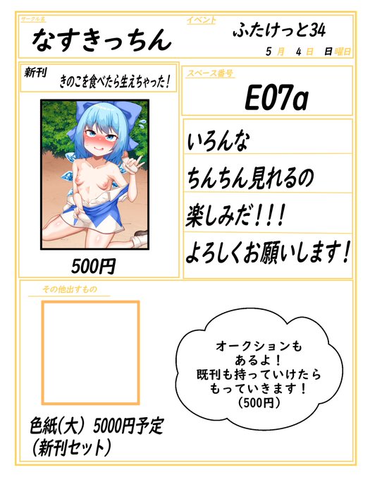 同じ内容ですがpixivにあげてます!!!
クッソ使いまわしですがお品書きも置いときます!
チルノチャにちんちんが生えちゃった!? | なす #pixiv https://t.co/OjVB4W1snt 