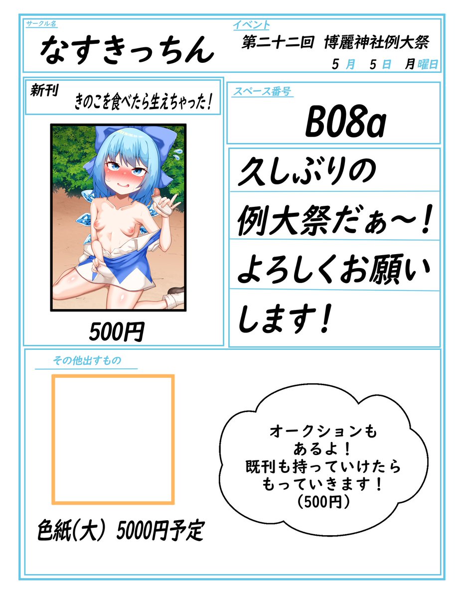 同じ内容ですがpixivにあげてます!!!
クッソ使いまわしですがお品書きも置いときます!
チルノチャにちんちんが生えちゃった!? | なす #pixiv https://t.co/OjVB4W1snt 