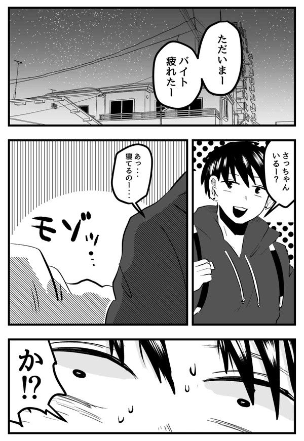 実は誘ってた6/10 