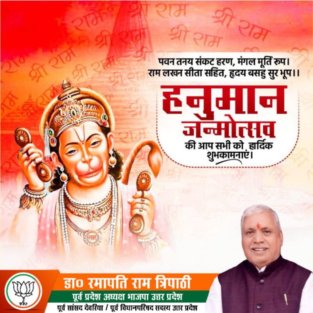आप सभी को हनुमान जयंती की ढेरों शुभकामनाएं। संकटमोचन की कृपा से आप सभी का जीवन सदैव स्वस्थ, सुखी और संपन्न रहे, यही कामना है। 🙏🏼