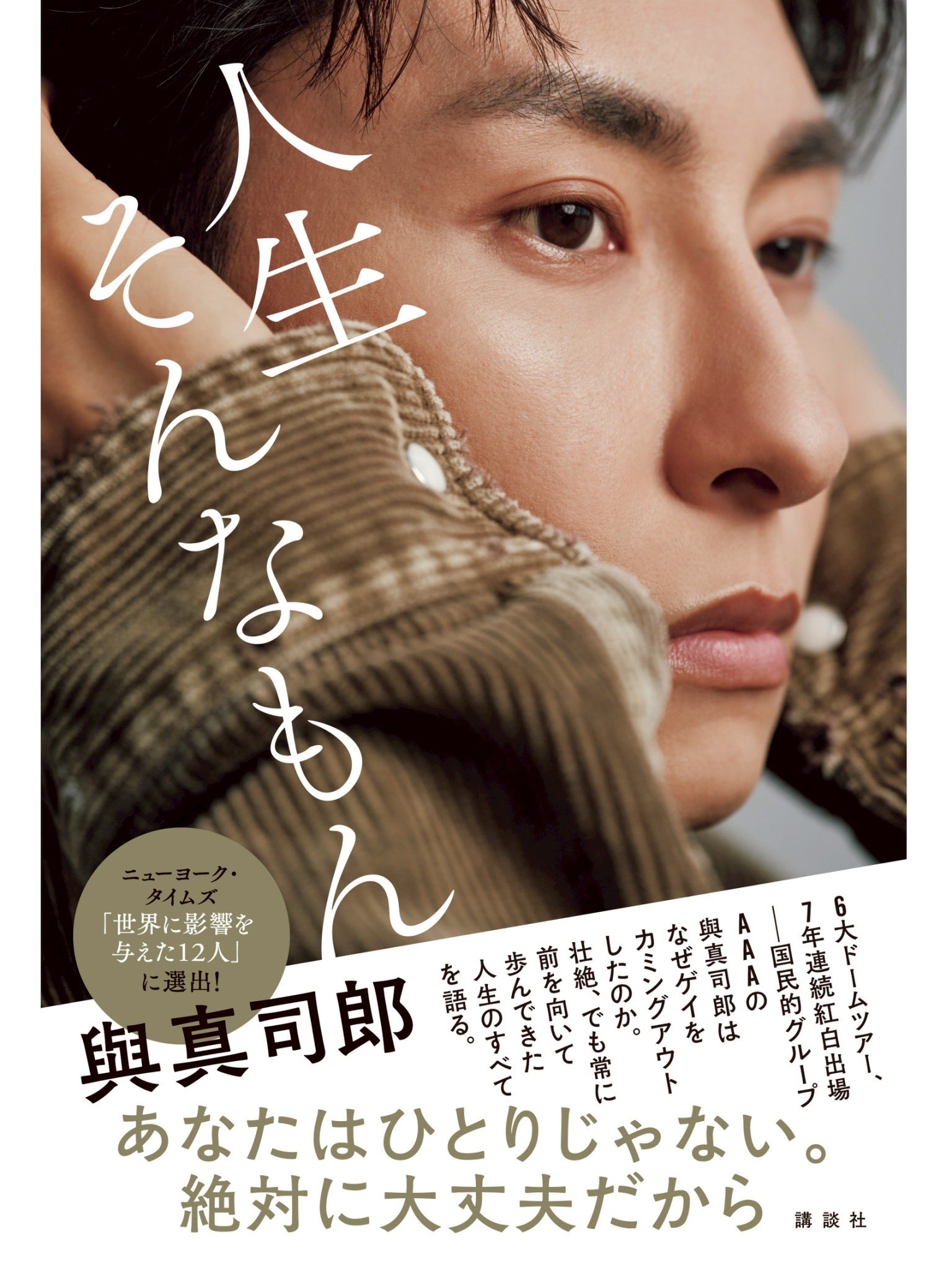 與真司郎 (AAA) / Crying Freeman [Stage Mix] - YouTube