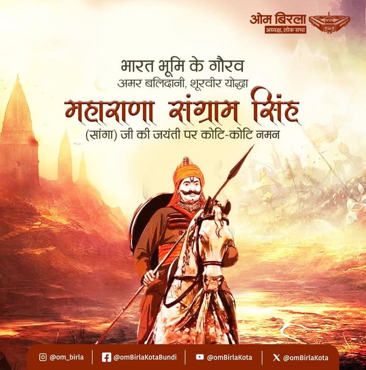 RajnotaSurendra's tweet photo. अस्सी घाव लगे थे तन पे।
फिर भी व्यथा नहीं थी मन में।।
अपनी वीरता व अदम्य साहस के लिए प्रसिद्ध,
मेवाड़ के गौरव, महाराणाओं में प्रतापी, राणा कुम्भा के पौत्र महाराणा सांगा (संग्राम सिंह) जी की जन्म जयंती पर कोटिश: नमन।  🙏💐❤️
#ranasangajayanti https://t.co/hXDseD1Ytm