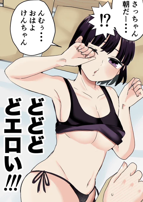 「なんで勃ってるの❤︎」1/10 