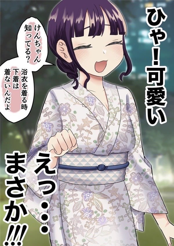 わざとでしょ?/着てないよ❤︎2/10 