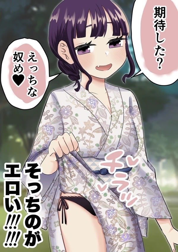 わざとでしょ?/着てないよ❤︎2/10 