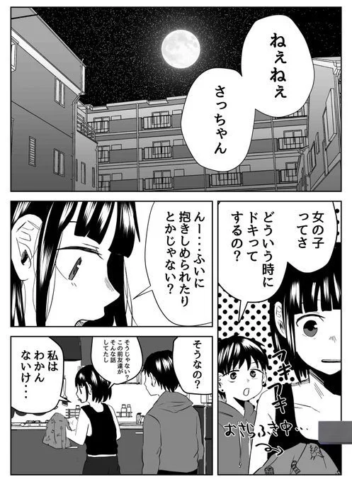 彼女…雌になる3/10 