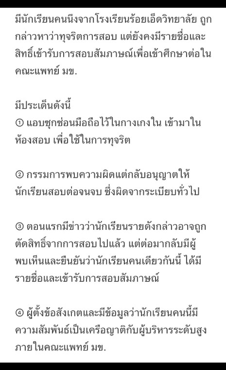 MALIKXWALL's tweet photo. ขนาดตอนสอบเข้ายังโกง มันก็น่าคิดไปอีกว่า อนาคตฮีจะโกงต่อไปเรื่อย ๆ จนเรียนจบแพทย์มั้ย🤔
โกงเข้าแพทย์ = ปิดกั้นโอกาสของคนที่มีความรู้ความสามารถจริง ๆ = สูญเสียแพทย์ที่มีศักยภาพ = ปล้นชีวิตคนนับแสนในอนาคต
#พี่โกงเอเลเวลทำไมคะ #SaveMDKKU #โหนกระแส https://t.co/JHvUqSWXUu