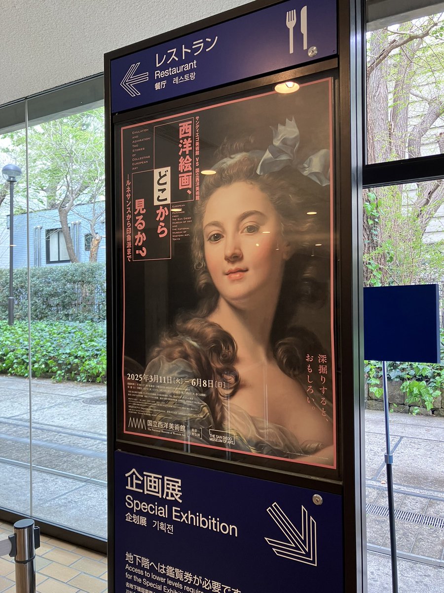 BlueThree11's tweet photo. #国立西洋美術館 の #どこみる展 所要時間100分。金曜午後、賑わうも目立った混雑なし、ショップまで快適。2美術館の所蔵品が着眼点とともに並べられ、解説→🖼️→また解説のように進んだ。写真撮影OK（個人利用限）、スマホフル充電でどうぞ。しかもライトが反射せず写真撮りやすくて助かった🙌 https://t.co/ELVCSEONql
