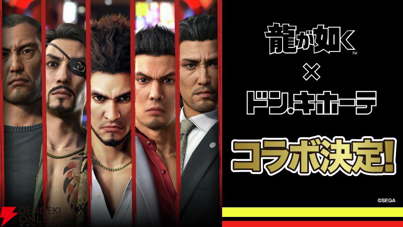 龍が如く』限定グッズが4/26にドン・キホーテで発売決定。真島建設 