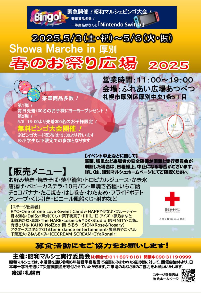Haru_uta_suki's tweet photo. 【お知らせ】
ハル、お祭りのステージで歌うってよ🎤

4月29日 13:00～(清田区)
5月6日　14:00～(厚別区)

お祭りだからステージ観覧は無料だぞ😉
お祭り楽しむついでに見てってくだせぇ！！！ https://t.co/Hb31Zn6W5S