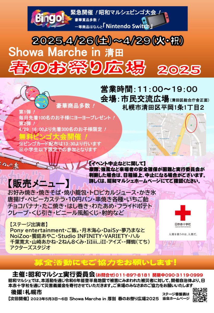 Haru_uta_suki's tweet photo. 【お知らせ】
ハル、お祭りのステージで歌うってよ🎤

4月29日 13:00～(清田区)
5月6日　14:00～(厚別区)

お祭りだからステージ観覧は無料だぞ😉
お祭り楽しむついでに見てってくだせぇ！！！ https://t.co/Hb31Zn6W5S