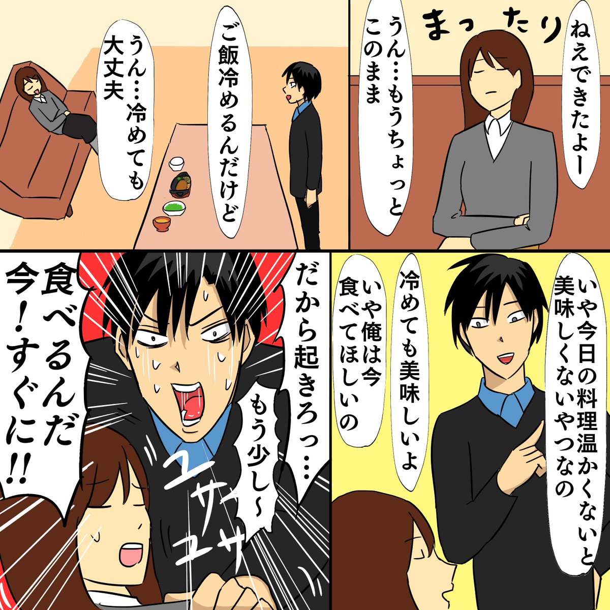 仕事で疲れていてゆっくりしたい
        VS
   温かいうちに食べて欲しい
#料理 #漫画が読めるハッシュタグ 