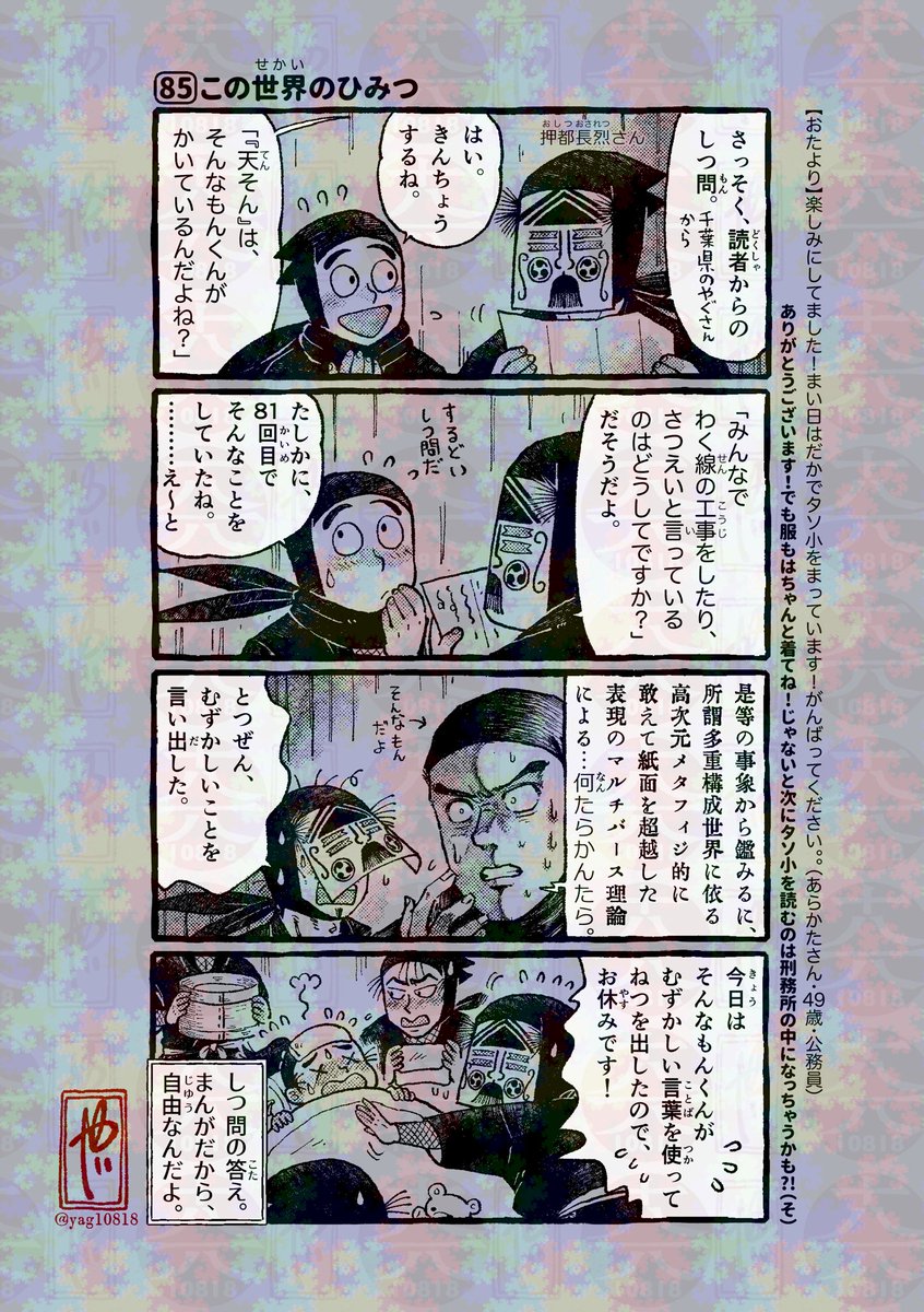 今日の #天そん
今回は不定期掲載でご迷惑をおかけします‼️

前回はこちら。
https://t.co/vKZ8xpSNzJ 