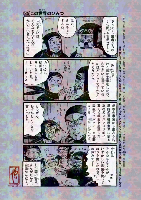 今日の #天そん
今回は不定期掲載でご迷惑をおかけします‼️

前回はこちら。
https://t.co/vKZ8xpSNzJ 