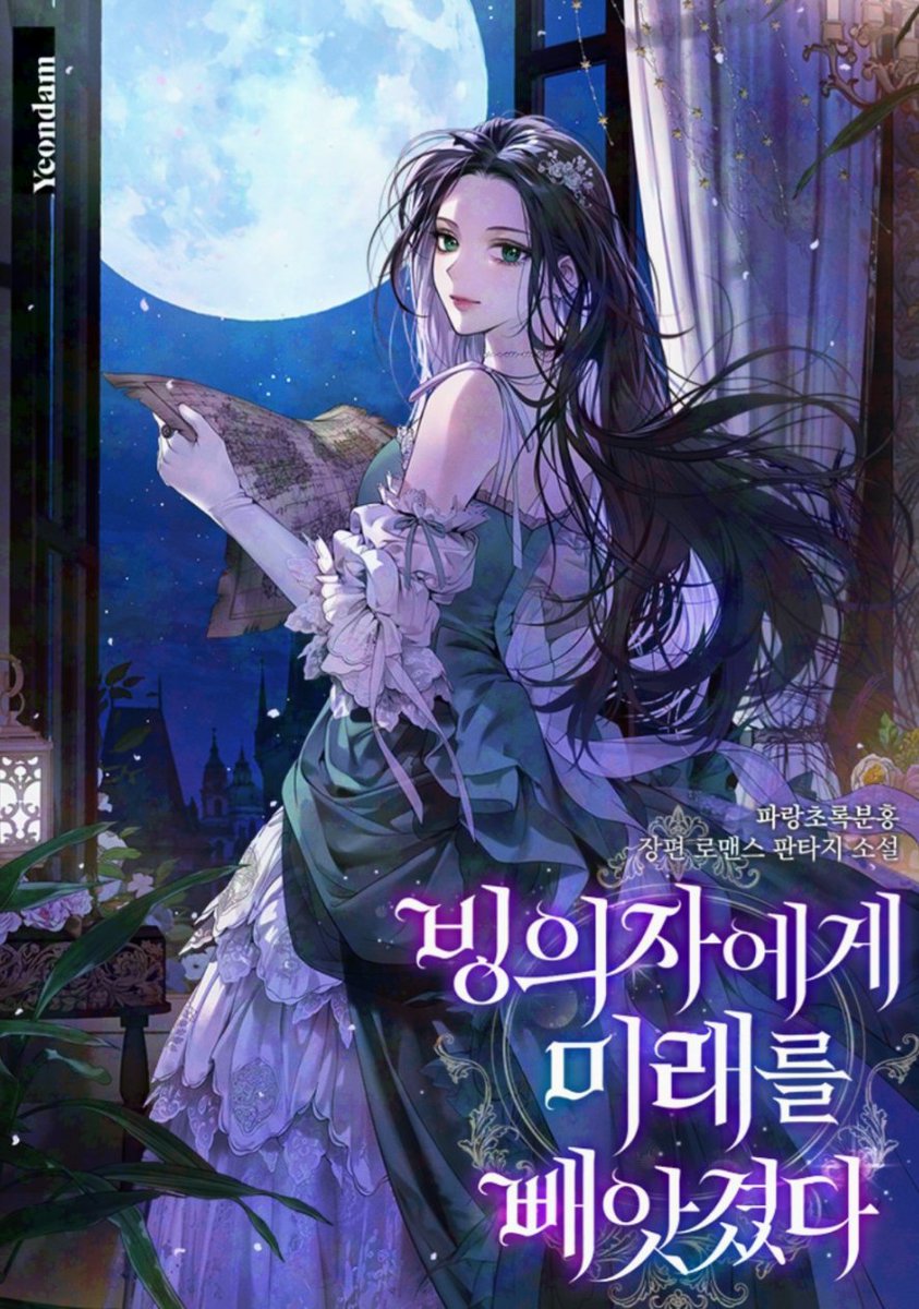 【 숙자님 로판 표지 140 】

✒ 파랑초록분홍 작가님 '빙의자에게 미래를 빼앗겼다 '
✒ 4월 11일 카카페 오픈

link-page.kakao.com/open/content?s…