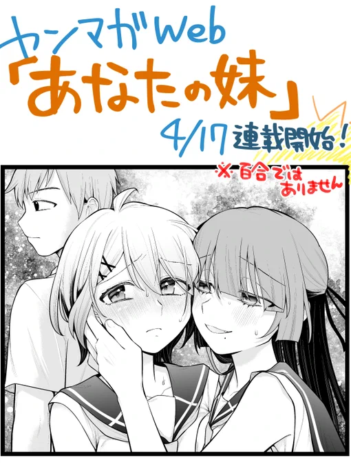4月17日
こんぱる&ふじしまペポ新作漫画
「あなたの妹」連載始まります!!!よろしゃす!

Q.一体どんな内容なのか!?
A.う～ん…エロ!!!

※今作のストーリーは担当さん原案で脚本私で、
ふじしまはストーリーに関わっていません。変態なのは担当と私でふじしまは健全な人間です※ 