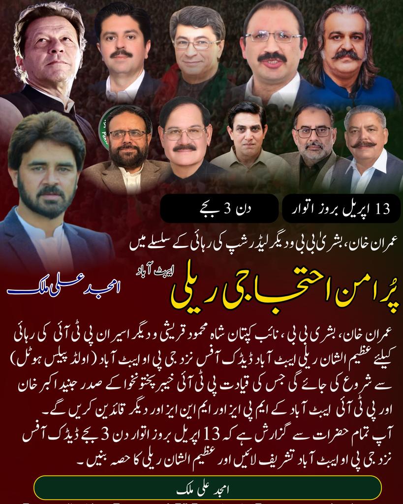 PTImalikkhan's tweet photo. 13 اپریل دن دو بجے کینت تھانہ ایبٹ آباد کے سامنے عمران خان بشری بی بی اور تمام ناحق قید اسیران کی رہائی کے لیئے احتجاجی ریلی۔
اپنی شرکت کو یقینی بنائیں۔
#ReleaseImranKhan https://t.co/iR0S6nCMo9