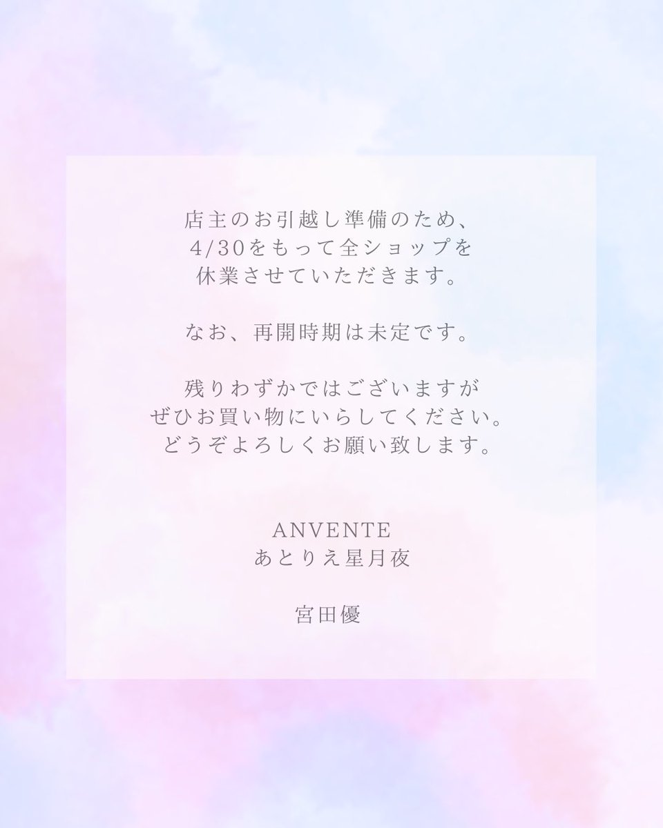 StarryNight_528's tweet photo. (ᴗ͈ ᴗ͈ ꢏ[ お知らせ ]ꢖ

店主お引越しの準備のため、4/30をもって全オンラインショップを休業させていただきます。

再開時期は未定です。

残りわずかですが、よろしければぜひお買い物にいらしていただければ幸いです。
どうぞよろしくお願い致します。

https://t.co/ibhM8NWmsx https://t.co/JqKqRDoR4r