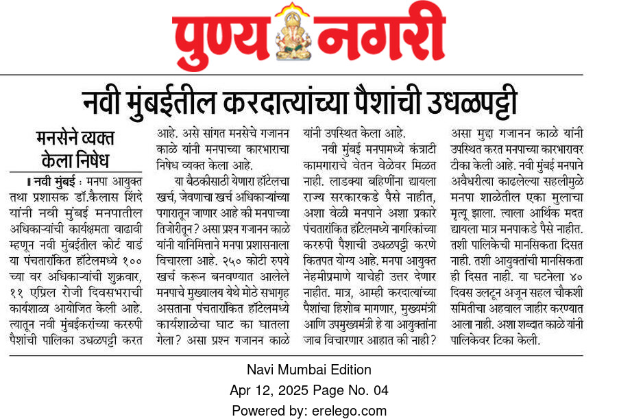 MeGajananKale's tweet photo. नवी मुंबई मनपा आयुक्त उत्तर द्या ... 
करदात्यांच्या पैशांची उधळपट्टी का ??? 
नवी मुंबई मनपा चे प्रशासक आहात की मालक ? 
@NMMConline https://t.co/8ZDyFSoBBM