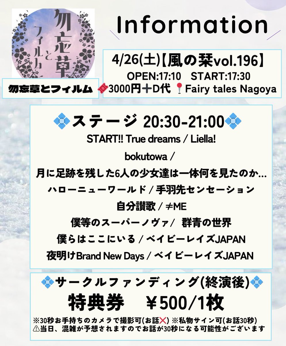 wasufil's tweet photo. 💠イベント出演のお知らせ💠

当日混雑が予想されます。
開場時に一度並んでご入場いただけるとわすふぃるを見られると思われます。お気をつけてお越しください。

またサークルファンディングでは混雑状況によりお話を1分から30秒に変更させていただく可能性がございます。ご了承ください。 https://t.co/1FaPOdFKQj