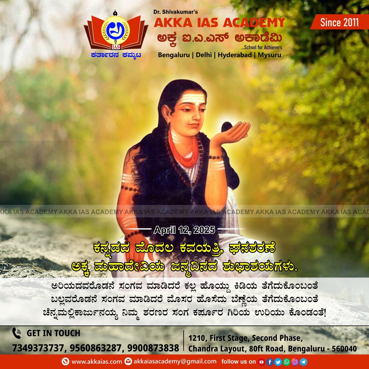 IasAkka's tweet photo. #AKKAIASAcademy #IASCoaching #UPSCPreparation #CivilServicesCoaching #IASTraining #AKKAUPSCClasses #IASInstitute #BestIASCoaching #UPSCPrelimsCoaching #UPSCMainsCoaching #IASOnlineClasses #IASTestSeries #IASGeneralStudies #UPSCCurrentAffairs #UPSCOnlineCoaching #akkamahadevi https://t.co/UJB455FNRu