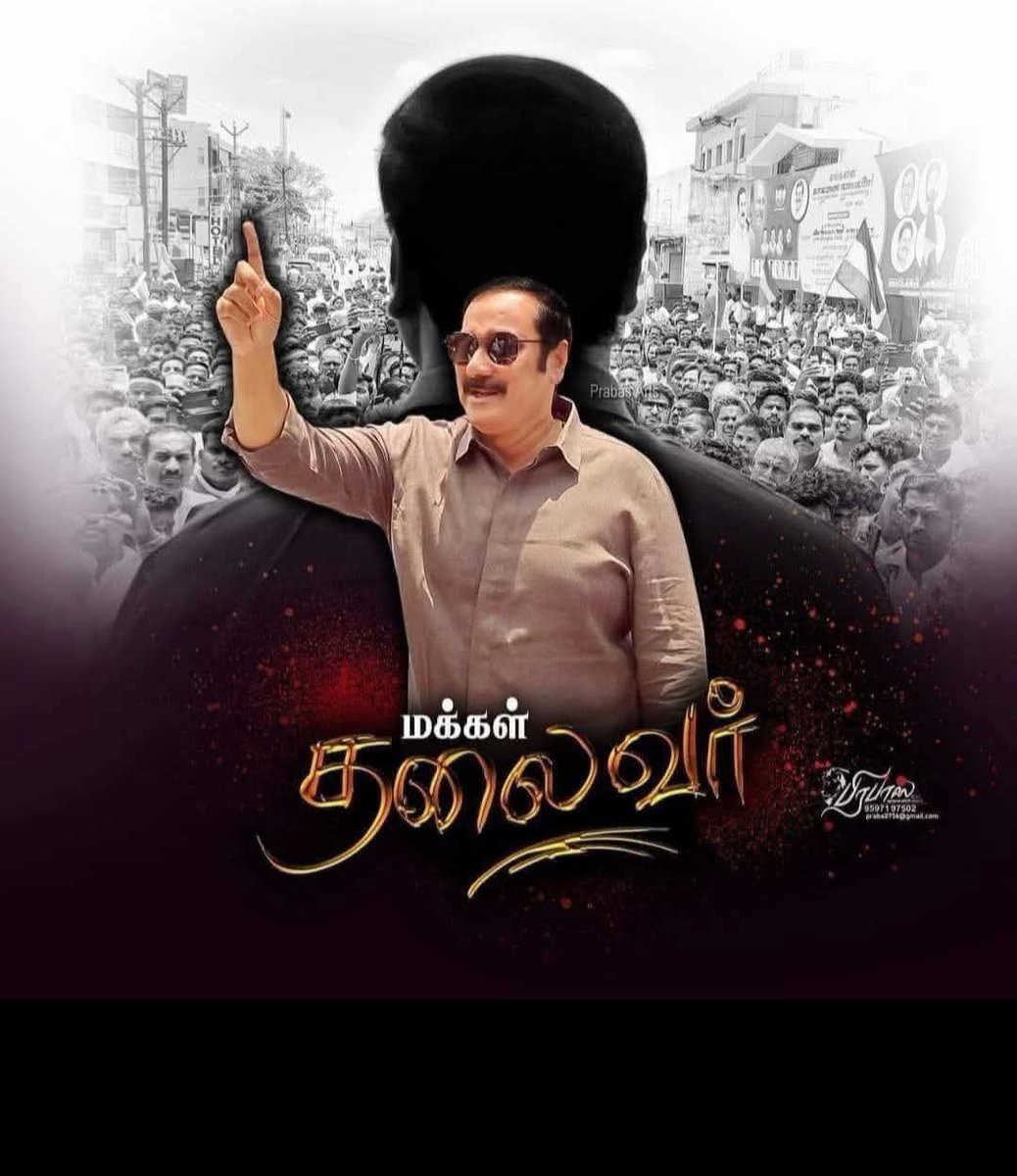 SarathKshatriya's tweet image. என்றும் மக்கள் தலைவர்!
எங்கள் அன்பு அண்ணன்!!
வருங்காலம் இவர் 
பின்னால்...

#PMK #PSMF