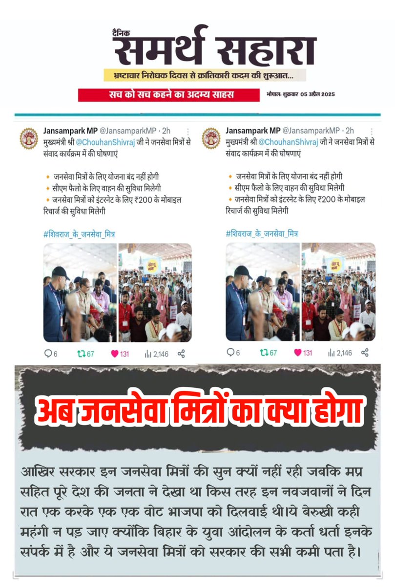 #जनसेवा_मित्रो_को_बहाल_करो #जनसेवा_मित्रों_को_बहाल_करो #जनसंपर्क_यात्रा #बिहार_दिवस #बिहार_में_भी_केजरीवाल