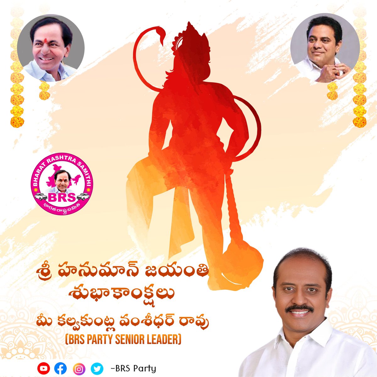 KVR_BRS's tweet photo. హనుమాన్ జయంతి శుభాకాంక్షలు! !!

#HanumanJayanthi #BRSparty  #KVRBRS #కెసిఆర్ #KTR #KVR https://t.co/zBFDKL7nnv