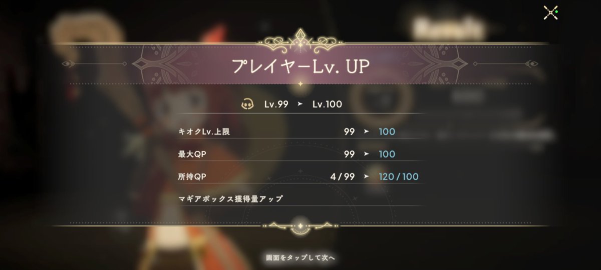#まどドラ 

レベル100
なんか楽しくて止められんな_(:3 」∠)_
