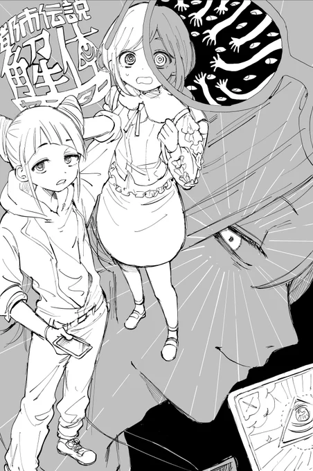 都市伝説解体センター、時間ある時にちまちま進めてるんですけどおもしろい〜!ネタバレが怖いので終わるまでインターネットがあまり見れない 