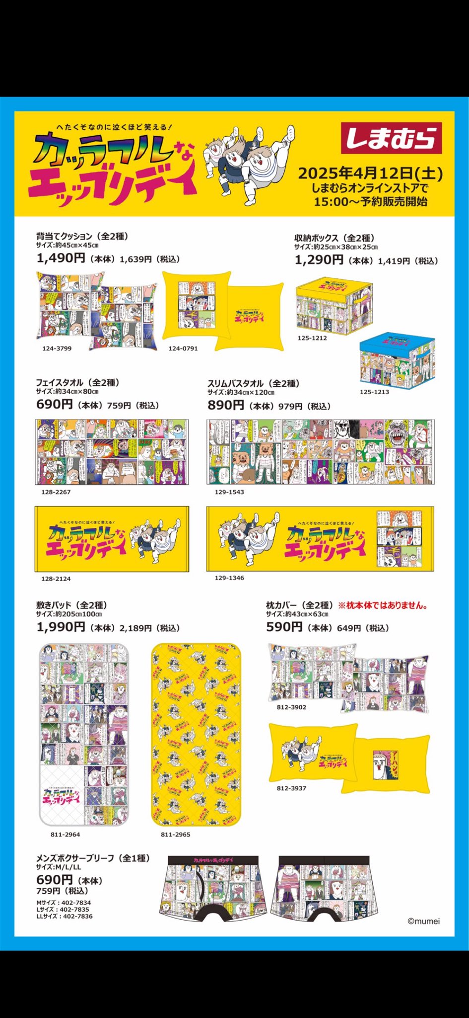 むめい@「カッラフルなエッッブリデイ」書籍発売中