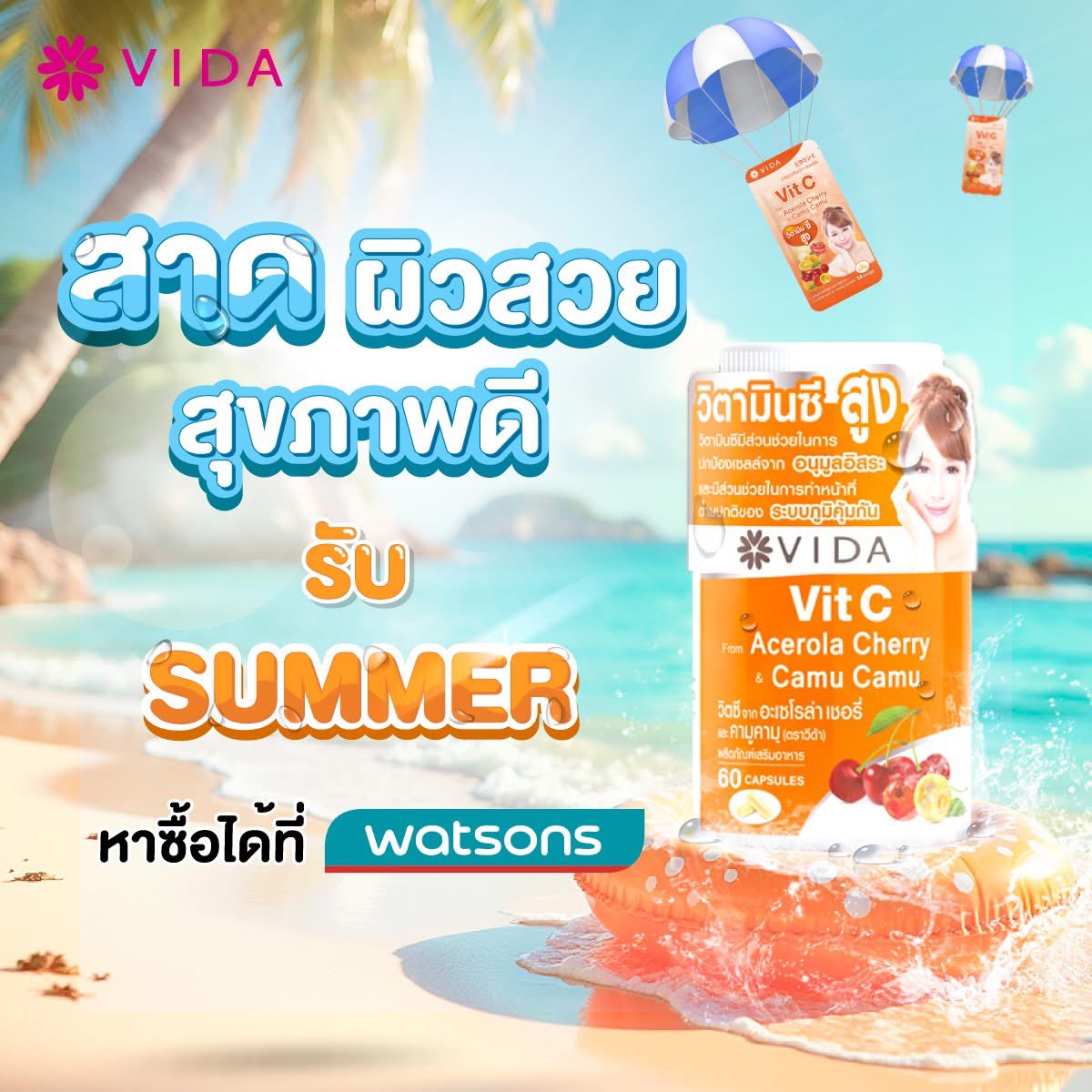 🌞 ซัมเมอร์นี้ไม่กลัวแดด!
แค่มี VIDA Vit C ตัวช่วยผิวใส สุขภาพดีแบบเต็มแม็กซ์ 🍒✨
อัดแน่นด้วย Acerola Cherry &amp; Camu Camu วิตามินซีสูงเวอร์!
💦 เติมพลังผิวให้สดใส สู้แดดได้แบบไม่กลัวหมอง

วิธีการทาน
👉ทานบำรุงปกติ : วันละ 1 แคปซูลหลังอาหาร
👉ทานเพื่อเสริมสร้างภูมิต้านทาน : วันละ