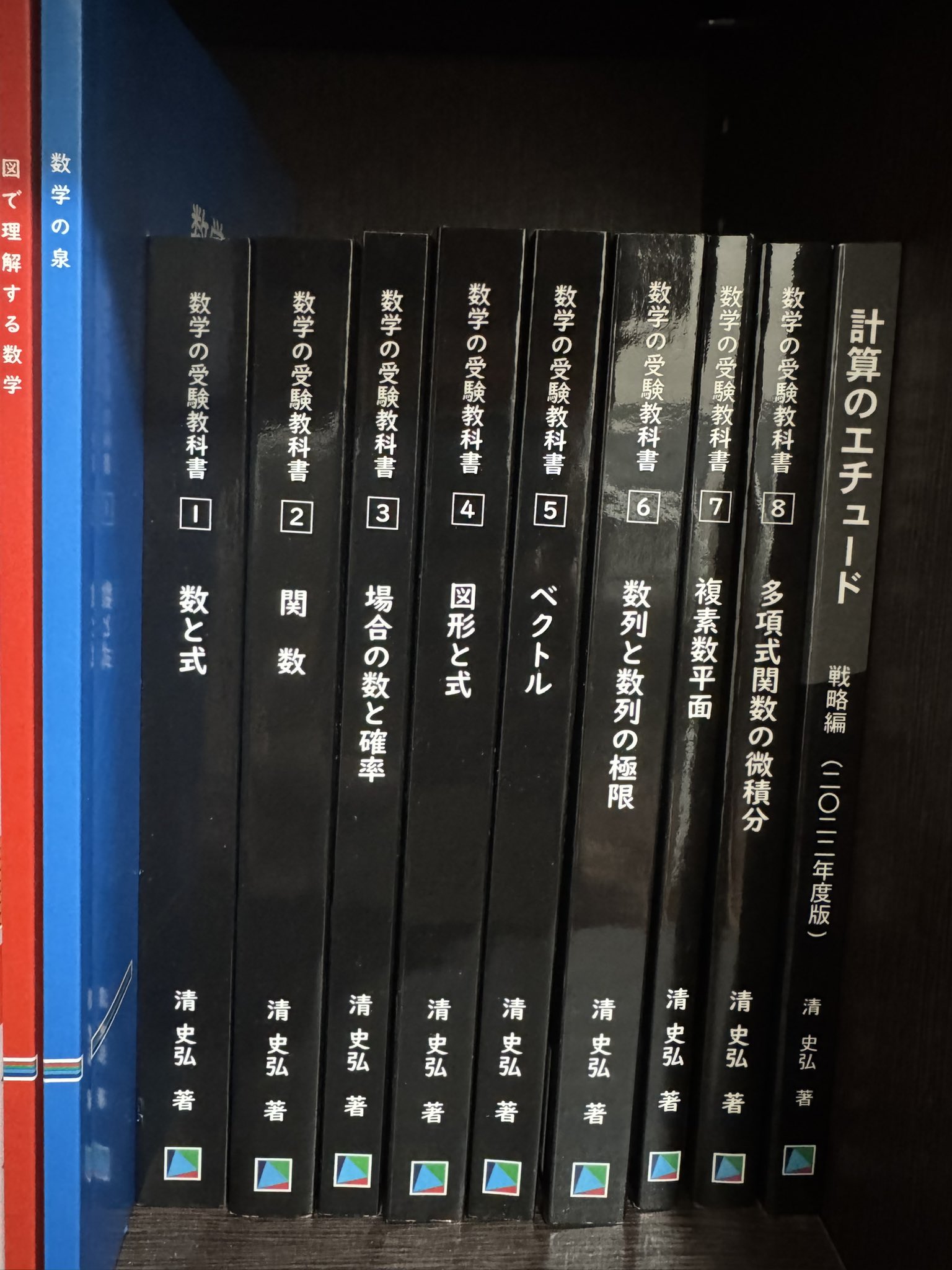 数学・受験教科書〈8〉微分と積分 (数学受験教科書8) 数学受験教科書 8 微分と積分 | 清 史弘 |本 | 通販 | Amazon