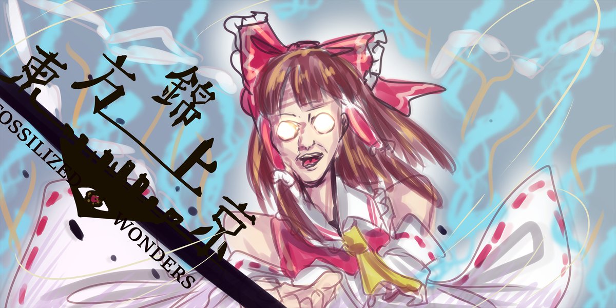 #東方錦上京
異変の力を以て敵に挑め 