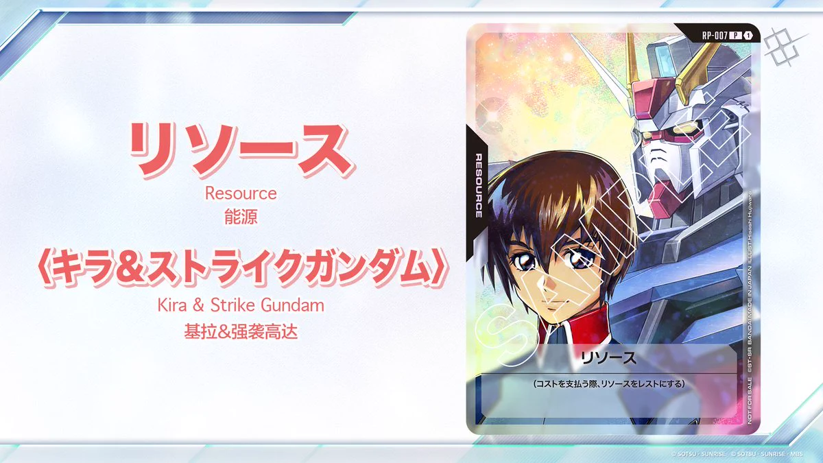 ガンダムカードゲーム リソース キラ　ストライク 10枚 公式】ガンダムカードゲーム on X: 