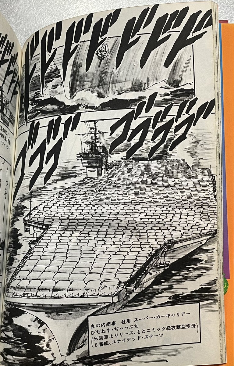 すごい!貿易摩擦で日本がアメリカをブイブイ言わせてた頃の漫画そっくりだ!>RT 