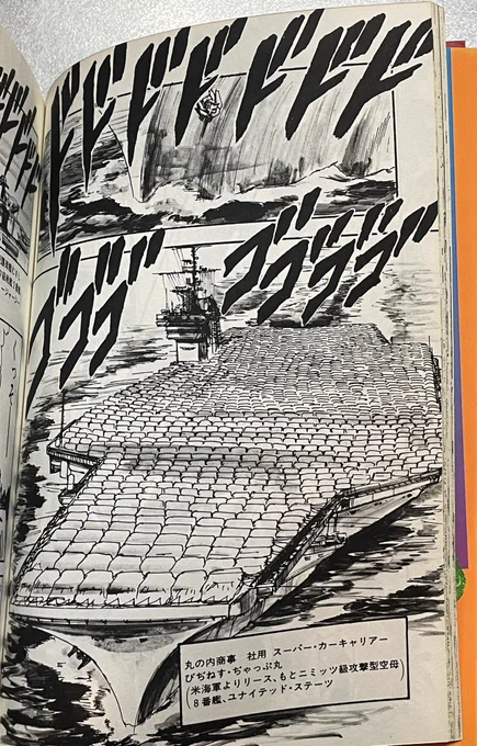 すごい!貿易摩擦で日本がアメリカをブイブイ言わせてた頃の漫画そっくりだ!>RT 