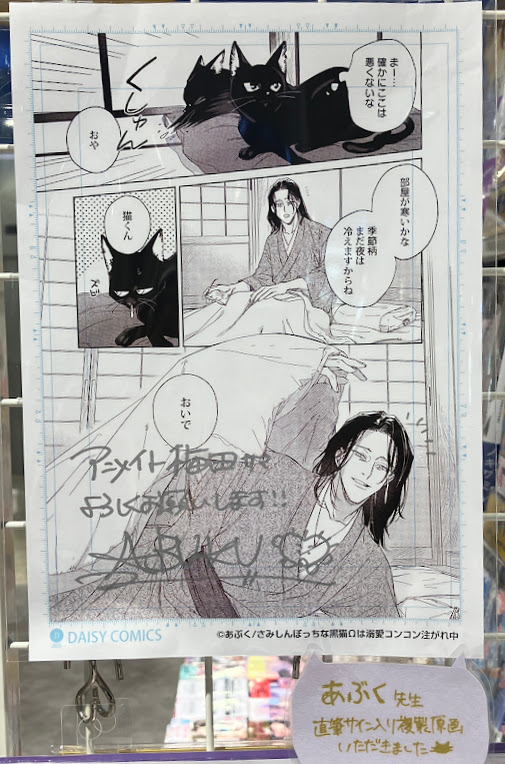 書籍新刊情報】 #あぶく 先生「#さみしんぼっちな黒猫Ωは溺愛コンコン