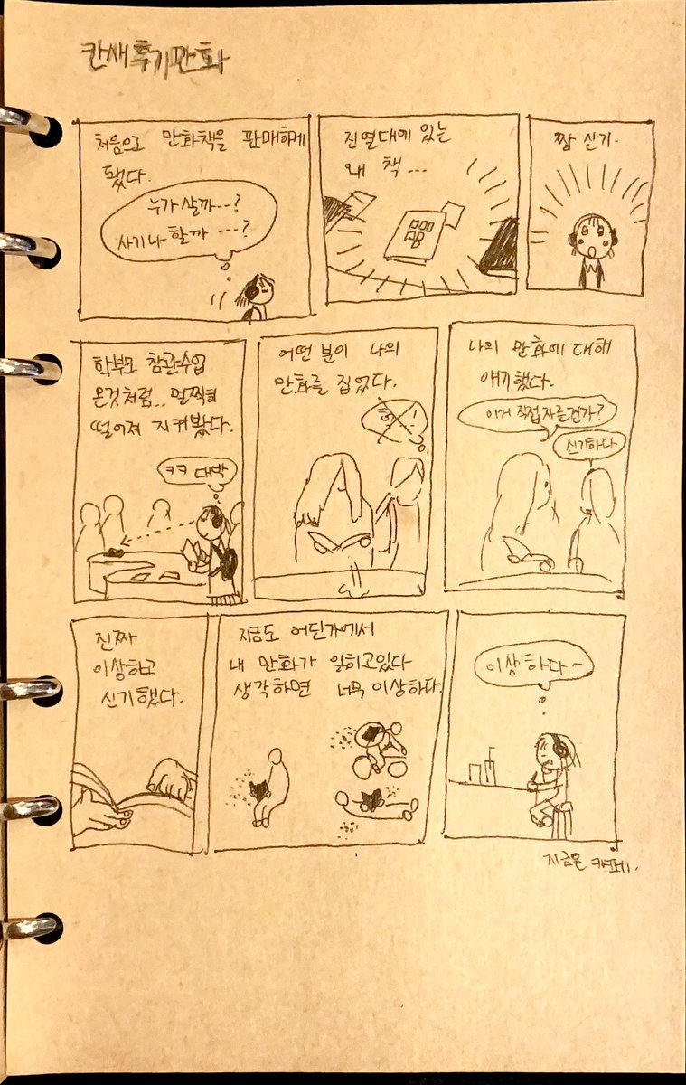 즐거운 칸새 후기~~