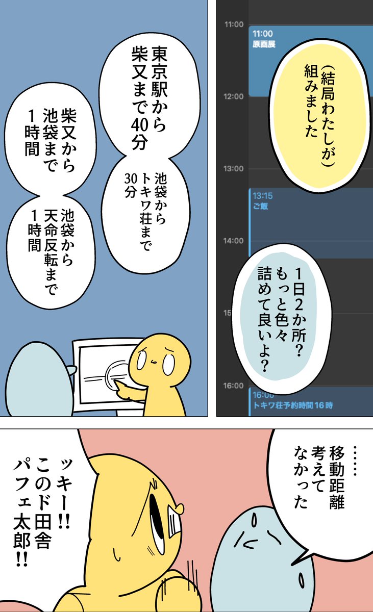 ド田舎パフェ太郎 #漫画 #ヒトモドキ日記 