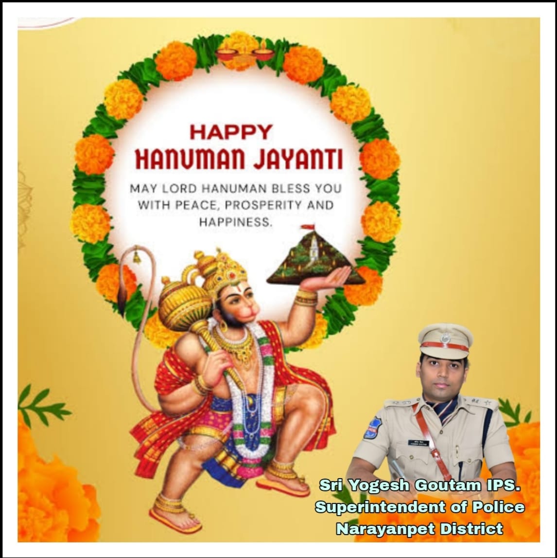 SPNARAYANPET's tweet photo. శ్రీరాముడికి హనుమంతులా, మీరు మీ కుటుంబానికి బలంగా మారండి. చెడు వ్యసనాలు, బలహీనతలను విడిచిపెట్టి లక్ష్యాల వైపు పయనించండి. హనుమాన్ స్వామి వారి ఆశీస్సులు మీపై ఉండాలని కోరుకుంటూ, ప్రజలకు జిల్లా పోలీస్ తరఫున హనుమాన్ జయంతి శుభాకాంక్షలు.
#SP_YogeshGoutam_IPS.
#Narayanpet_Dist_Police https://t.co/9UyshjAZYB