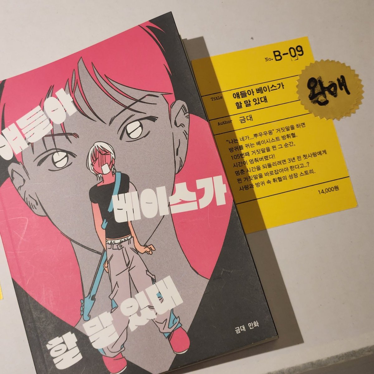 칸새 다녀왔습니다! 많은 분들이 제 책을 읽고 계시는 모습에 행복 충전 하고 왔답니다…😭🥹
추후에 통판도 많은 관심 부탁드려요!
칸새 주최진 분들과 독자님들 모두 감사합니다♥︎ ♥︎