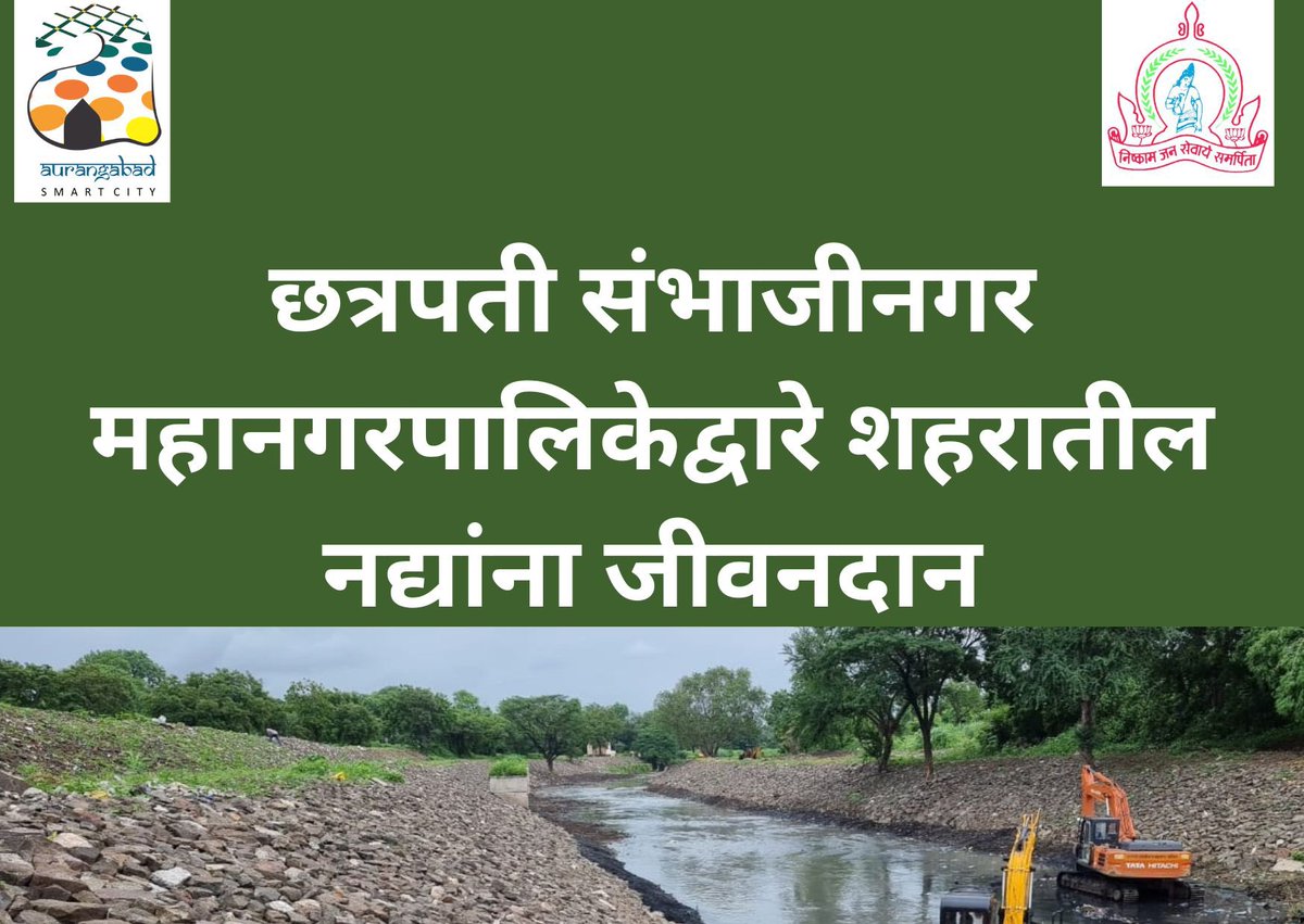 cssmartcity's tweet photo. छत्रपती संभाजीनगर महानगरपालिकेद्वारे शहरातील नद्यांना जीवनदान
खाम नदी पाठोपाठ आता महापालिका सुखना नदीचे पुनरुज्जीवन करणार
सुखना नदीच्या पुनरुज्जीवनासाठी ₹ 10 कोटींची तरतूद
सुखना नदीची स्वच्छता करून खोलीकरण, रुंदीकरण आणि पिचिंग केले जाणार #RiverRestoration https://t.co/Nki6eJtOtY