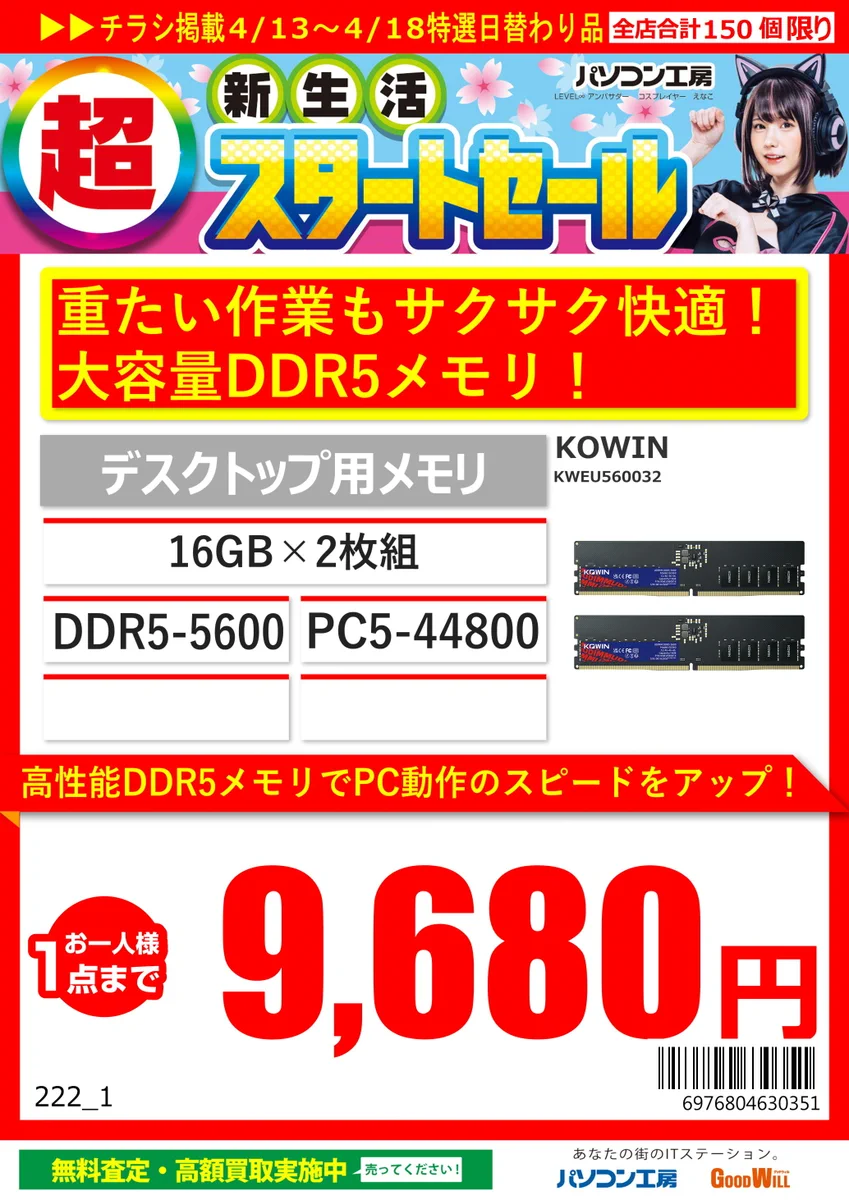 パソコン工房 グッドウィル名古屋大須店 в X: „4/13からの特価品