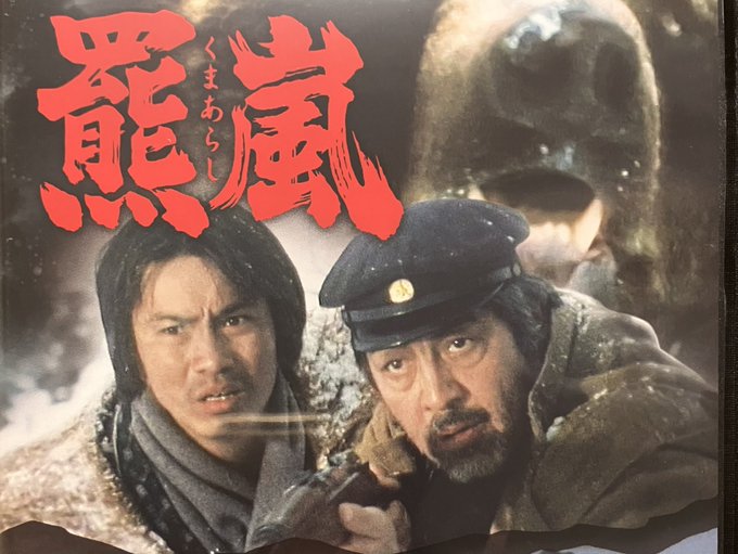 きょうは『羆嵐』をみました。めちゃくちゃ面白かった……!キワモノかと思っててすみません。あらすじはバーナード嬢曰く。をご参照ください。 