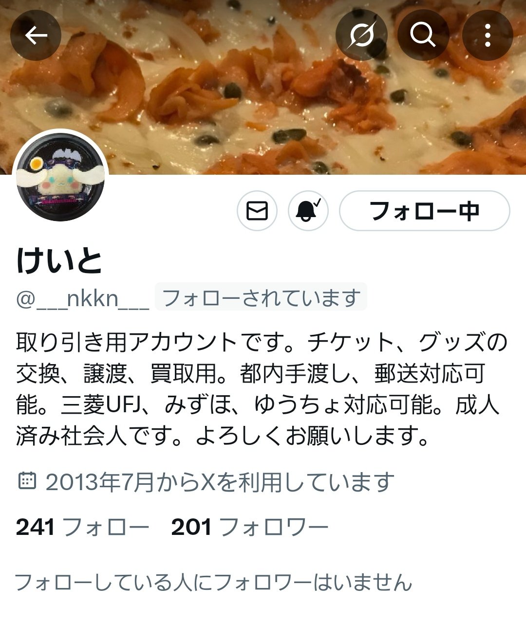 取り引きお願いします